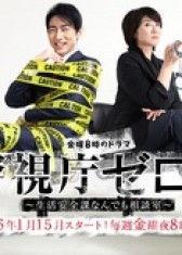 警视厅零系 生活安全科万能咨询室 爱与泪的告别SP,爱与泪的告别，揭秘生活安全科万能咨询室的神秘面纱