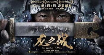 龙之战,传奇英雄的奇幻征程